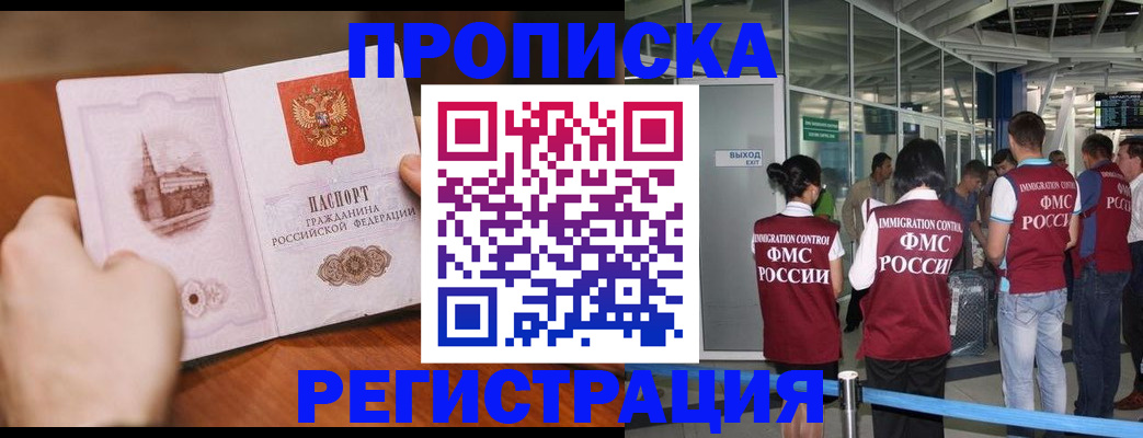 прописка законно в Северной Осетии