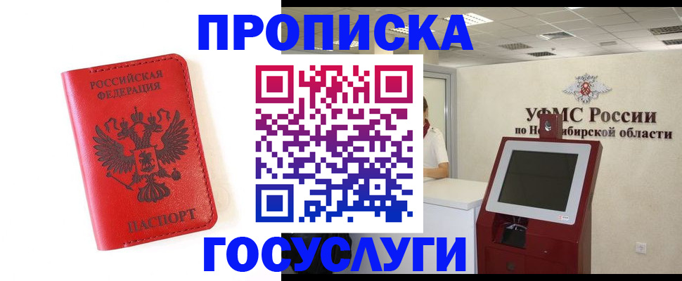 прописка гарантия в Северной Осетии